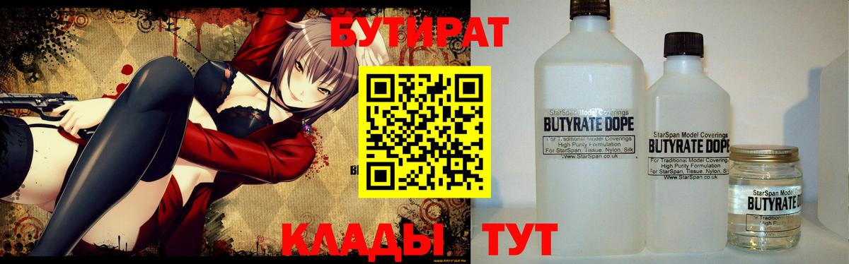 Бутират бутик  Вход с VPN  Бутират  Дзержинский 