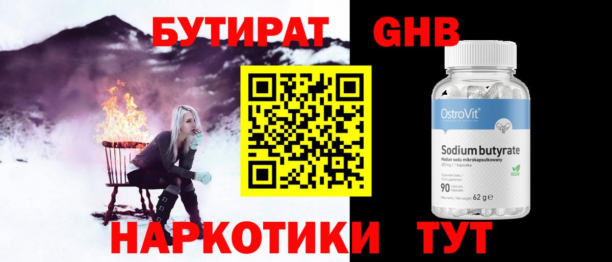 Бутират оксана Дзержинский