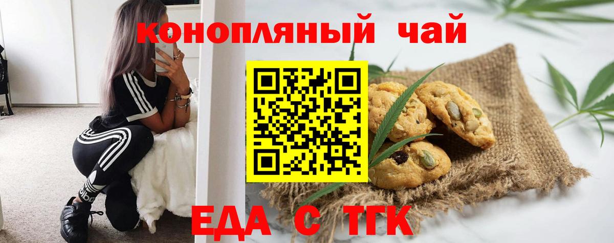 Дзержинский  Печенье с ТГК конопля  Вход с VPN 