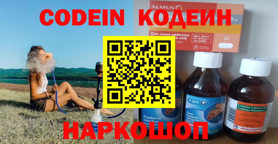 Кодеиновый сироп Lean напиток Lean (лин)  Кодеин Purple Drank  Дзержинский  Вход с VPN 