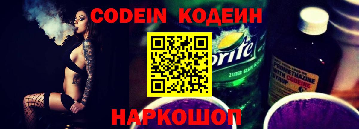 Кодеиновый сироп Lean напиток Lean (лин) Дзержинский