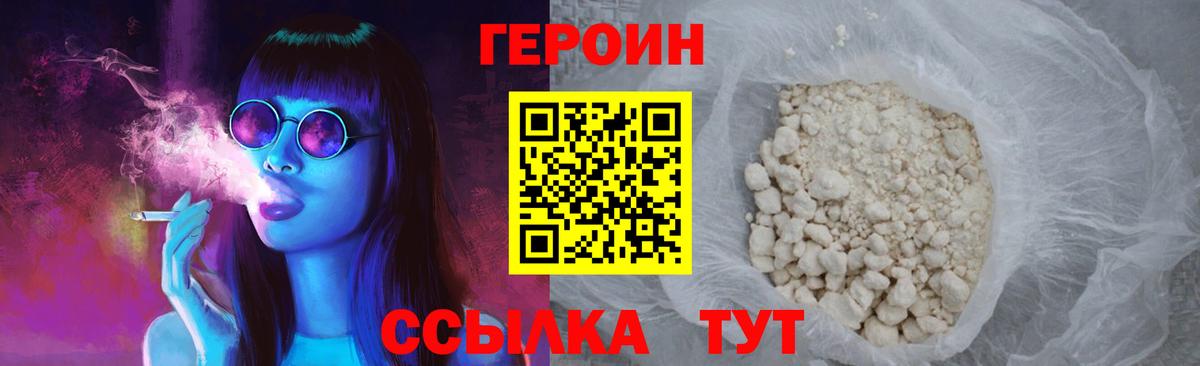 ГЕРОИН гречка Дзержинский