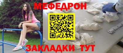 меф Ярцево