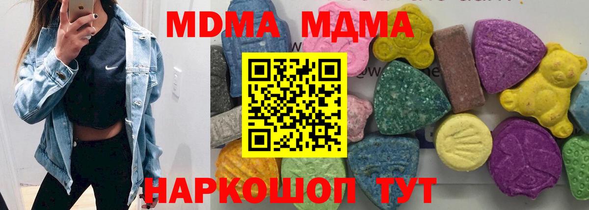 MDMA Molly  Вход с VPN  MDMA кристаллы  Дзержинский 