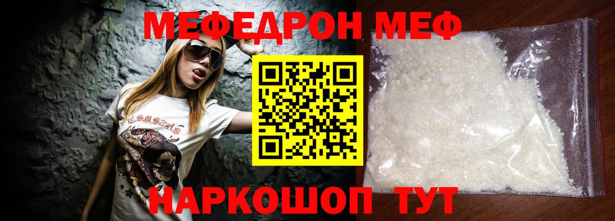 Мефедрон VHQ  Вход с VPN  МЕФ  Дзержинский  МЯУ-МЯУ мука 