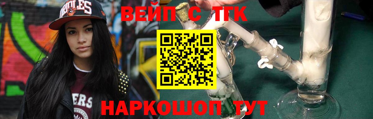 Дистиллят ТГК вейп Дзержинский